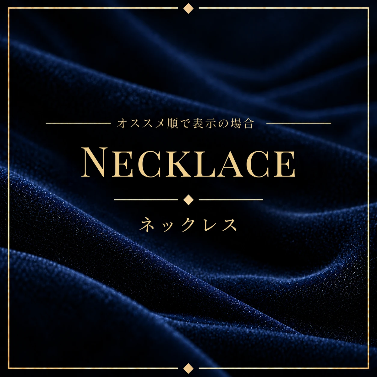 ここからネックレス