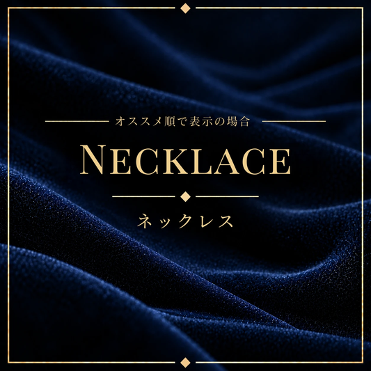 ここからネックレス