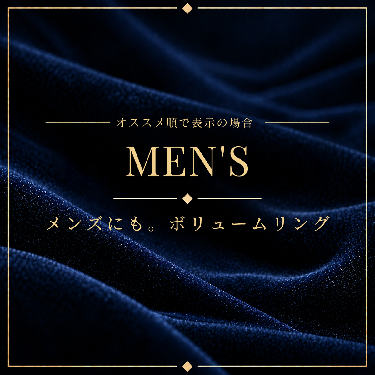 ここからメンズ