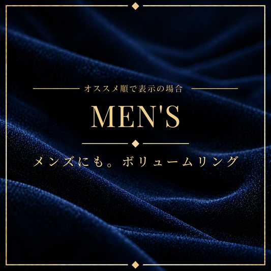 ここからメンズ