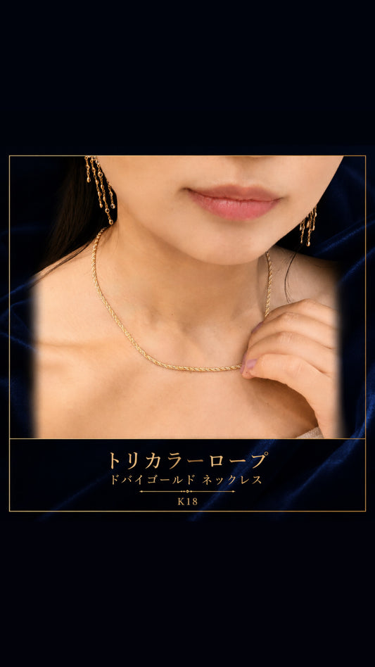 【即納】トリカラーロープ ブレスレット＆ネックレス
