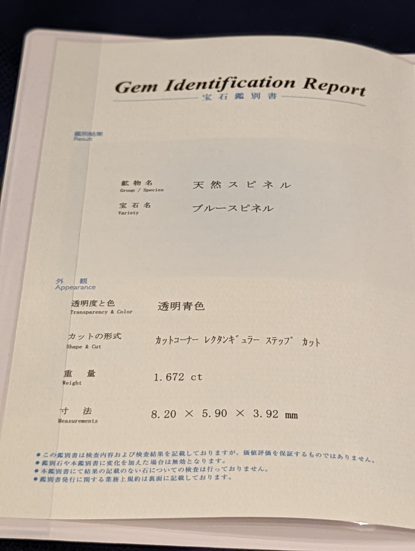 天然スピネル・【コバルトブルースピネル】・1.68ct・中央宝石研究所 CGL 鑑別書付き