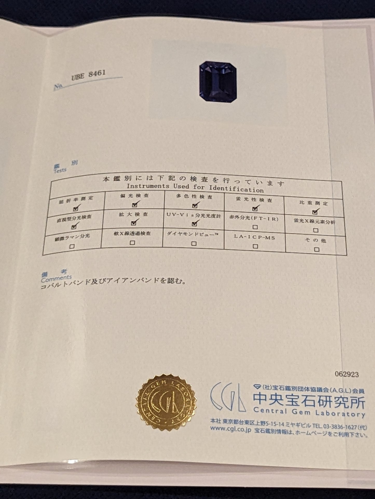 天然スピネル・【コバルトブルースピネル】・1.68ct・中央宝石研究所 CGL 鑑別書付き