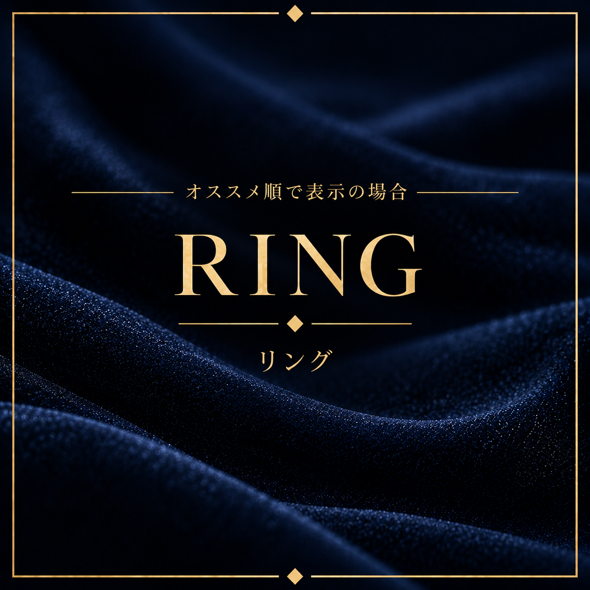 ここからリング