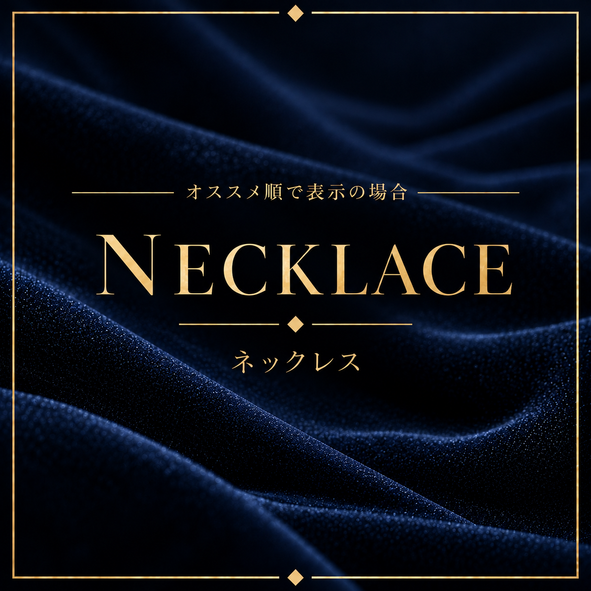 ここからネックレス