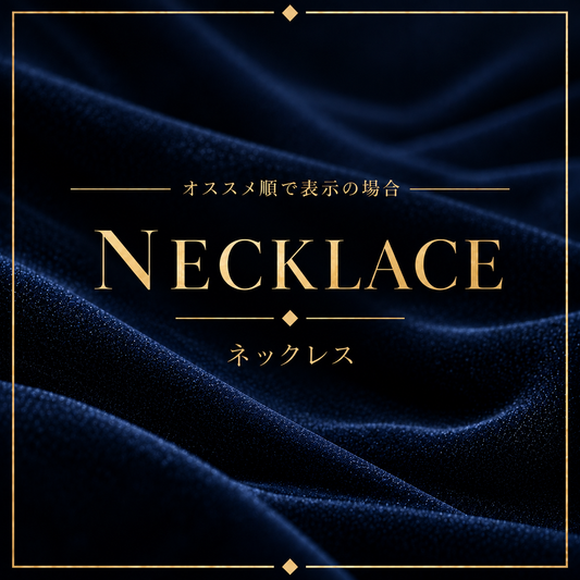 ここからネックレス